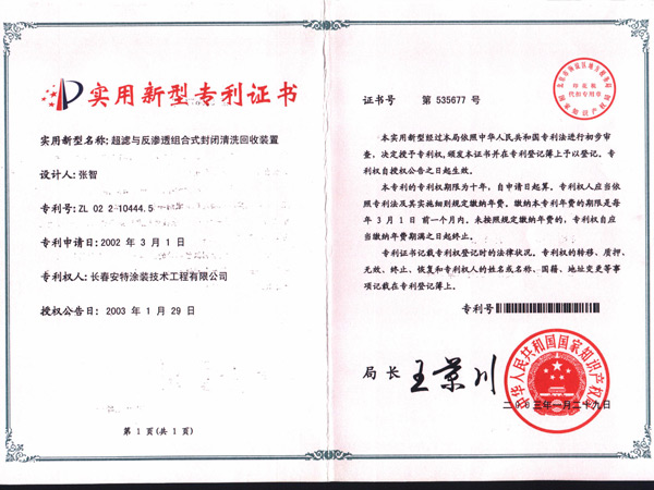 安特公司專利證書.jpg